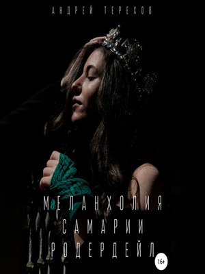cover image of Меланхолия Самарии Родердейл